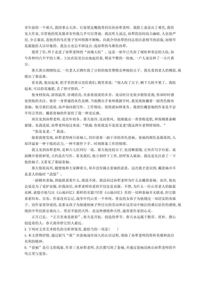 2019-2020年高三语文二轮复习专题三散文阅读专题能力训练五散文阅读二.doc_第3页