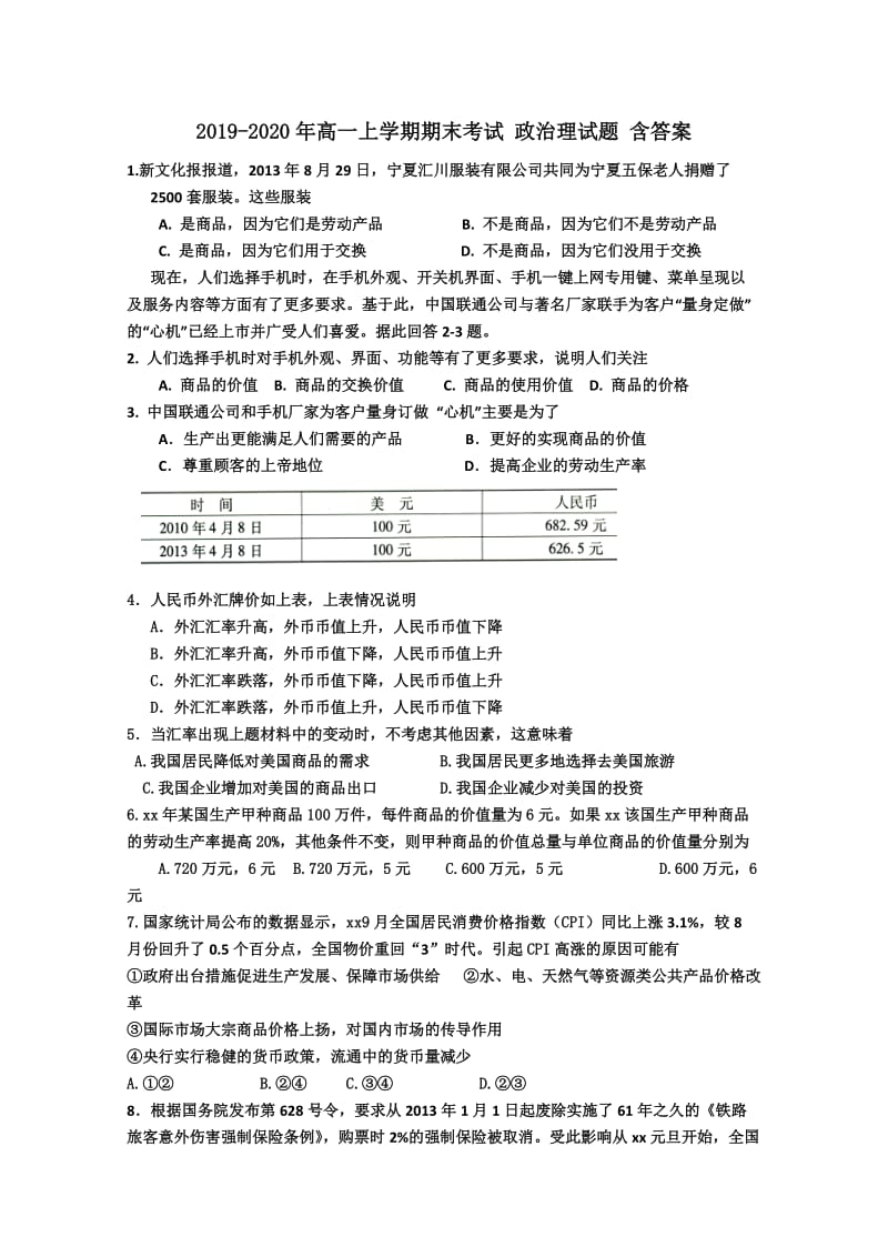 2019-2020年高一上学期期末考试 政治理试题 含答案.doc_第1页