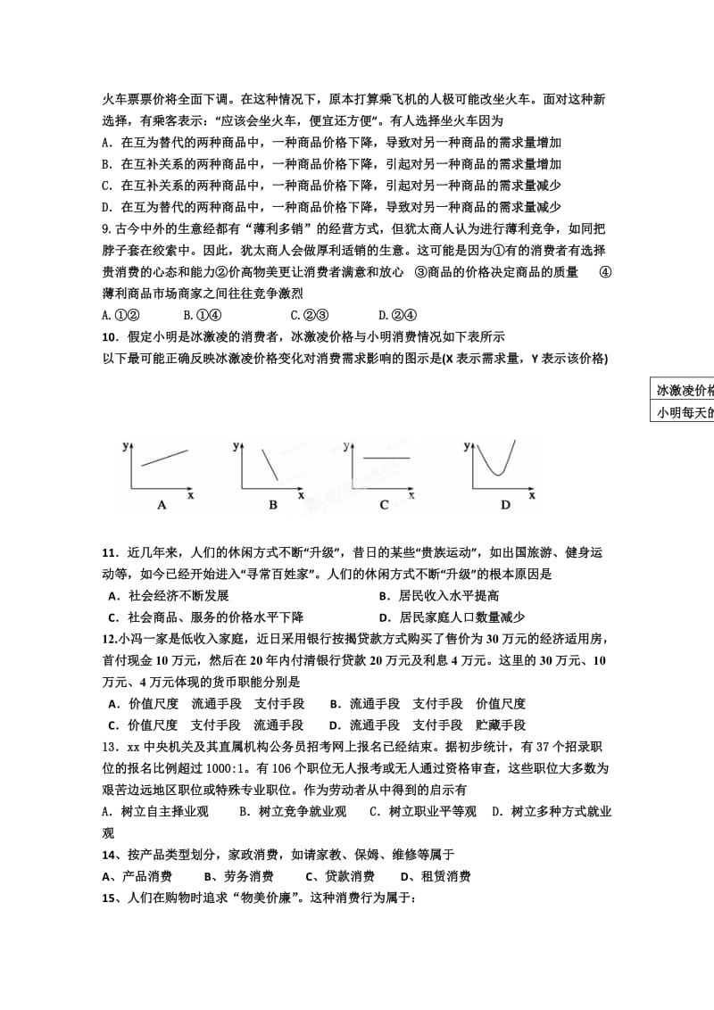 2019-2020年高一上学期期末考试 政治理试题 含答案.doc_第2页