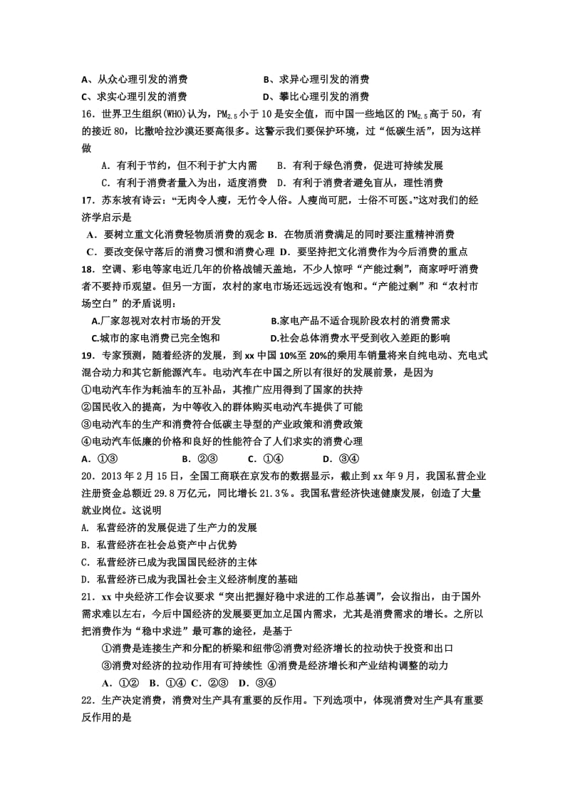 2019-2020年高一上学期期末考试 政治理试题 含答案.doc_第3页