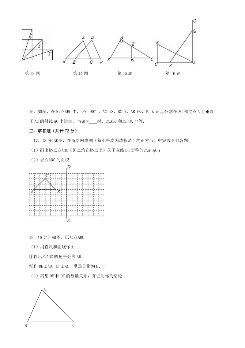 2019-2020年八年级数学上学期第一次月考题.doc_第3页