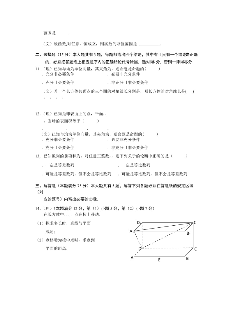 2019-2020年高三下学期期中练习数学（理、文合卷）试卷 含答案.doc_第2页