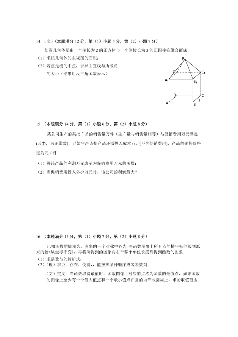 2019-2020年高三下学期期中练习数学（理、文合卷）试卷 含答案.doc_第3页