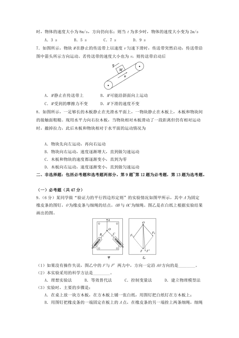 2019-2020年高三物理9月月考试题(I).doc_第2页