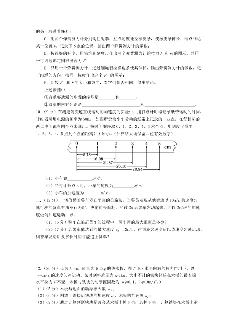 2019-2020年高三物理9月月考试题(I).doc_第3页