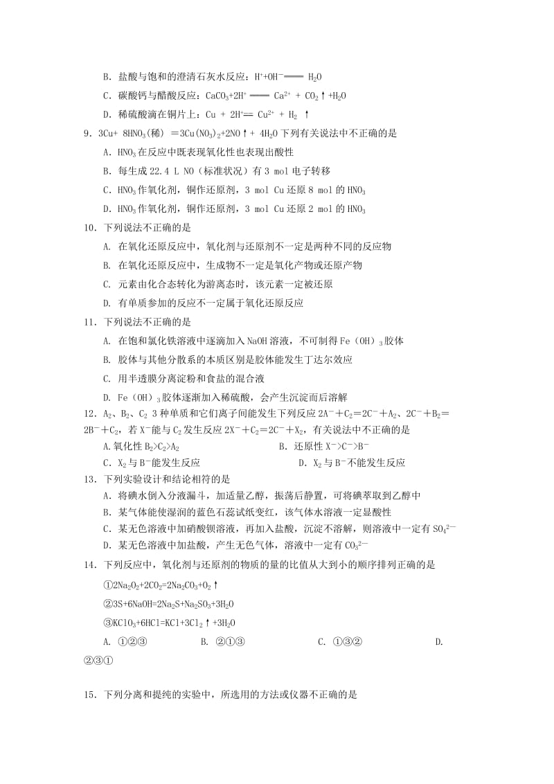 2019-2020年高一化学上学期第二次月考试题(V).doc_第2页