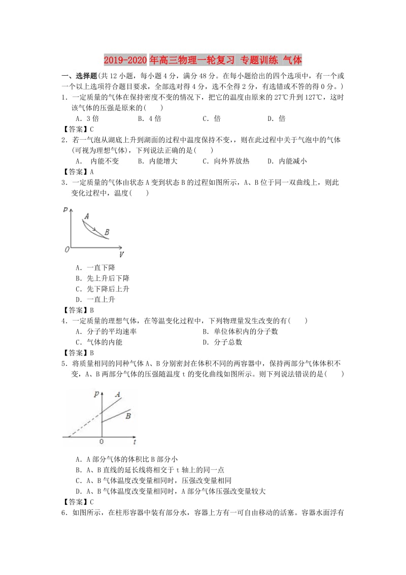 2019-2020年高三物理一轮复习 专题训练 气体.doc_第1页