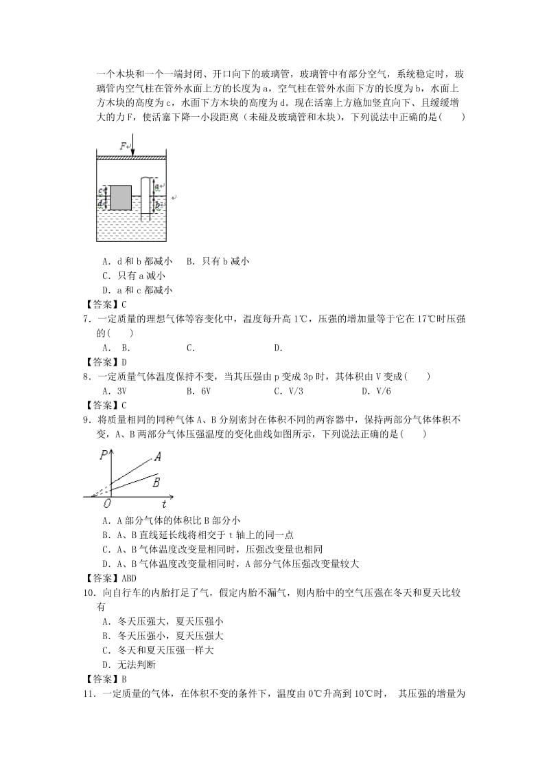 2019-2020年高三物理一轮复习 专题训练 气体.doc_第2页