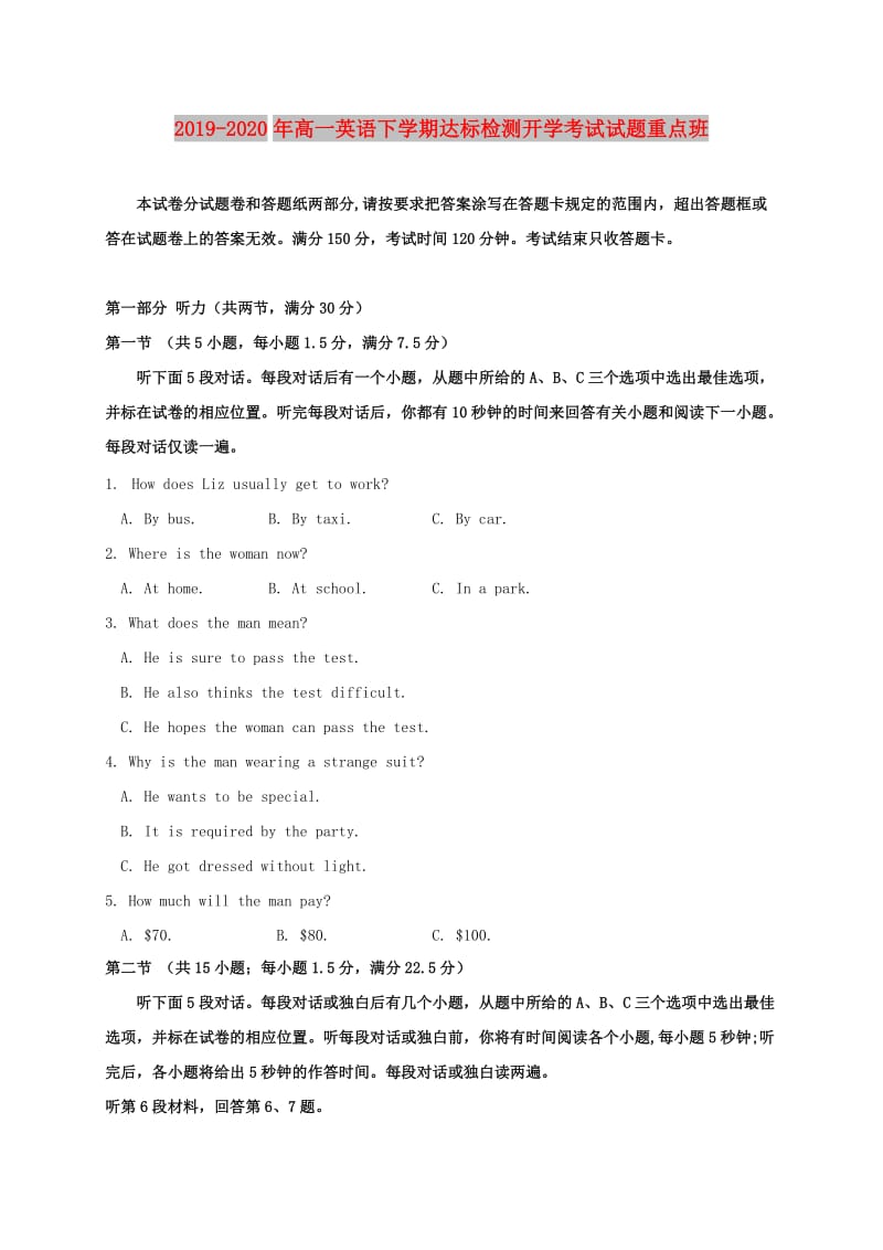 2019-2020年高一英语下学期达标检测开学考试试题重点班.doc_第1页