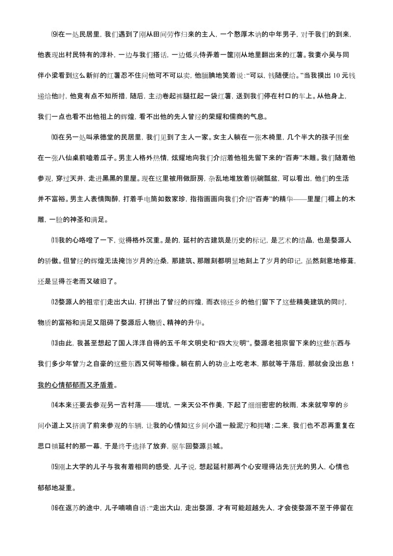 2019-2020年高三第二学期期初联考语文试题及答案试题试卷.doc_第2页