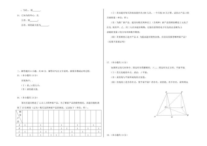 2019-2020年高三数学5月综合练习二模试题理(I).doc_第2页