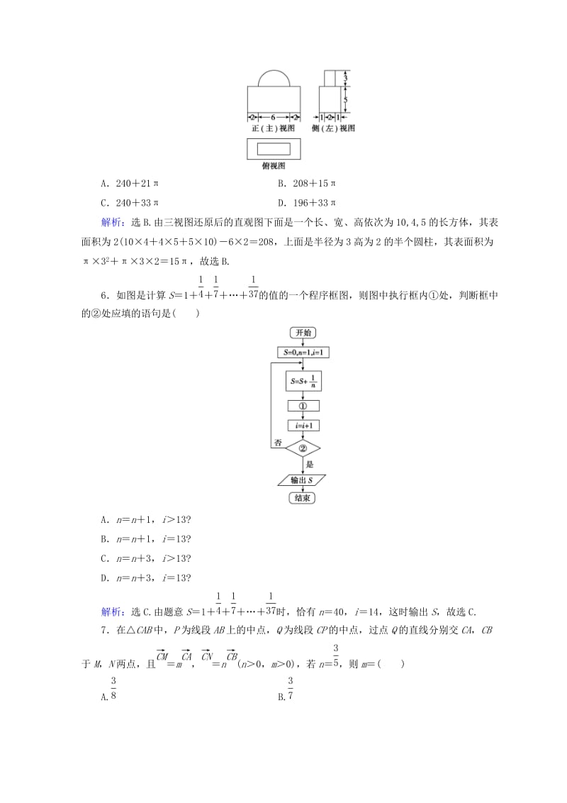 2019-2020年高考数学二轮复习第五部分短平快增分练专题一增分练5.1.6小题提速练六.doc_第2页