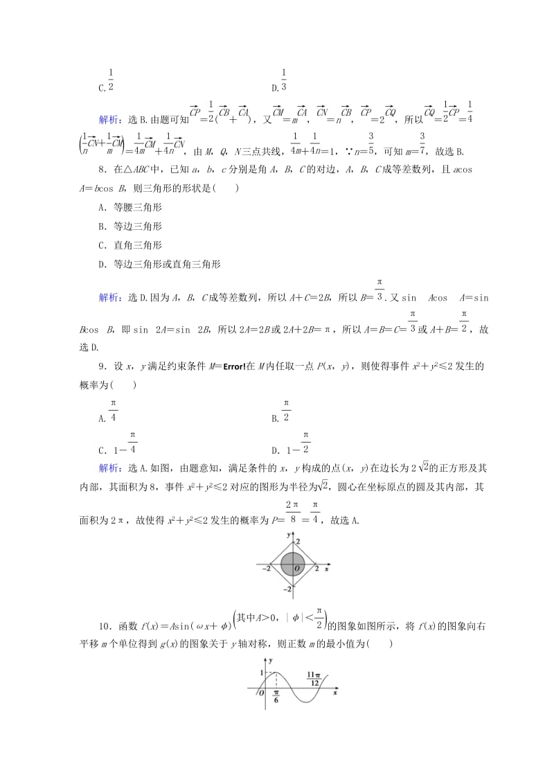 2019-2020年高考数学二轮复习第五部分短平快增分练专题一增分练5.1.6小题提速练六.doc_第3页