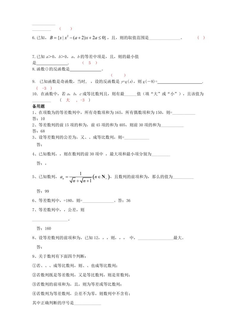 2019-2020年高三数学第二轮专题复习讲义一.doc_第2页