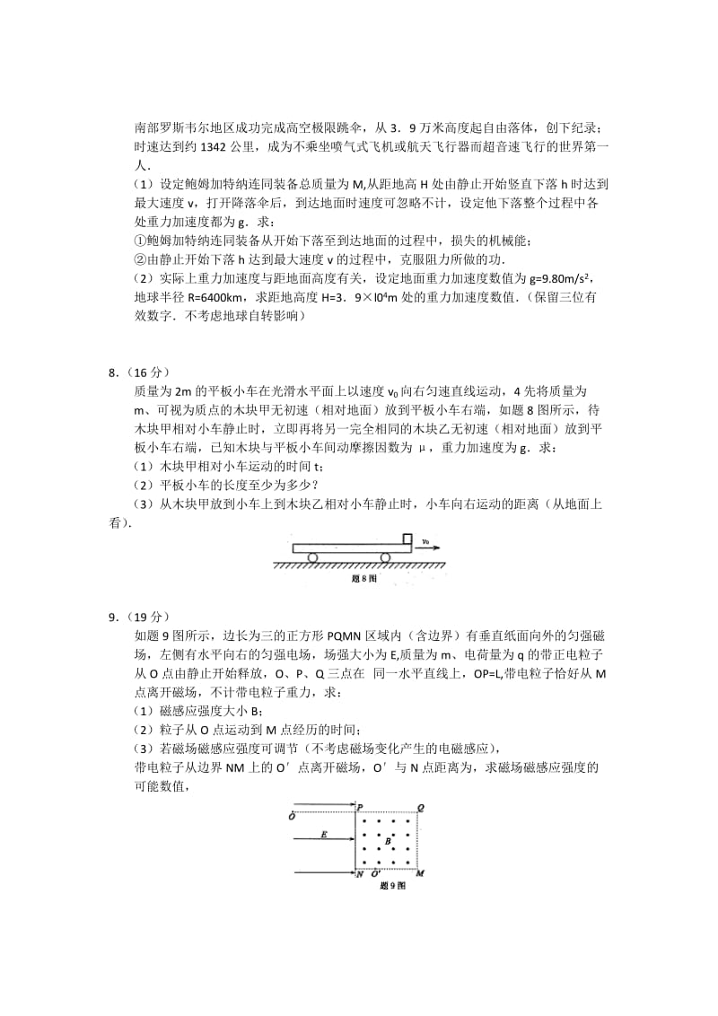 2019-2020年高三上期期末考试物理试题 无答案.doc_第3页