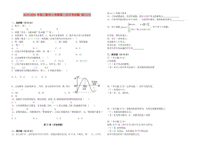 2019-2020年高三數(shù)學(xué)上學(xué)期第二次月考試題 理(III).doc