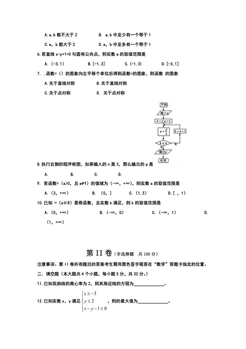 2019-2020年高三下学期4月模拟考试数学（文）试题含答案.doc_第2页