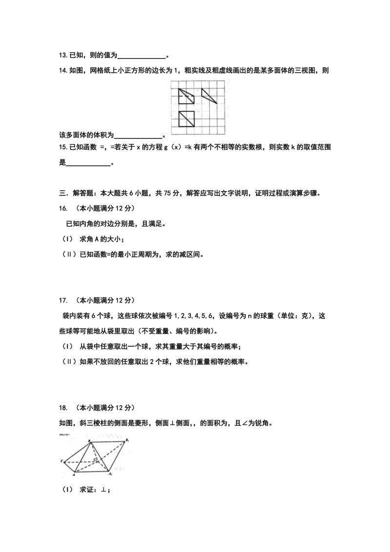 2019-2020年高三下学期4月模拟考试数学（文）试题含答案.doc_第3页