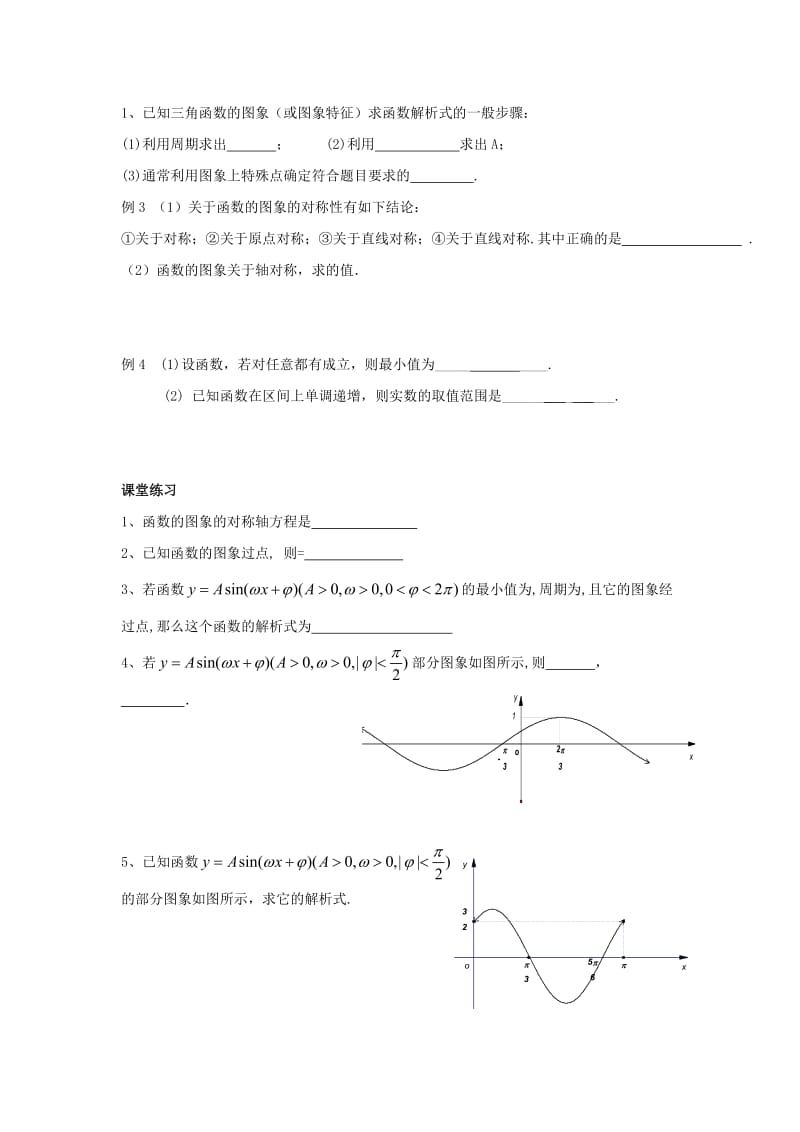 2019-2020年高中数学第1章三角函数13函数的图象（2）教学案（无答案）苏教版必修4.doc_第2页