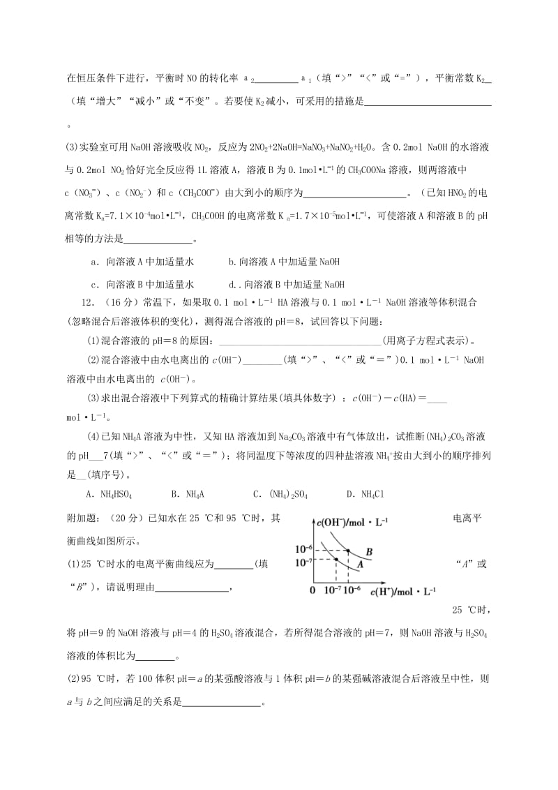 2019-2020年高三化学一轮复习考点26水的电离和溶液的pH值测标题.doc_第3页