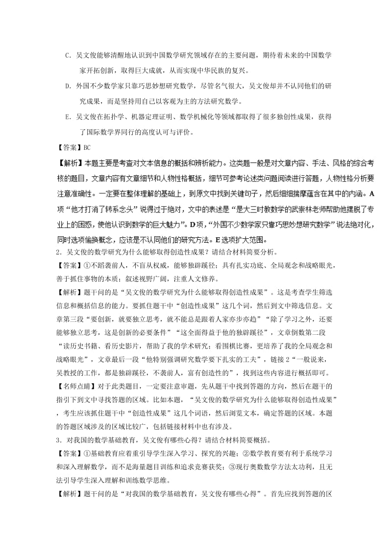 2019-2020年高中语文大题精做11就任北京大学校长之演说含解析新人教版必修.doc_第3页