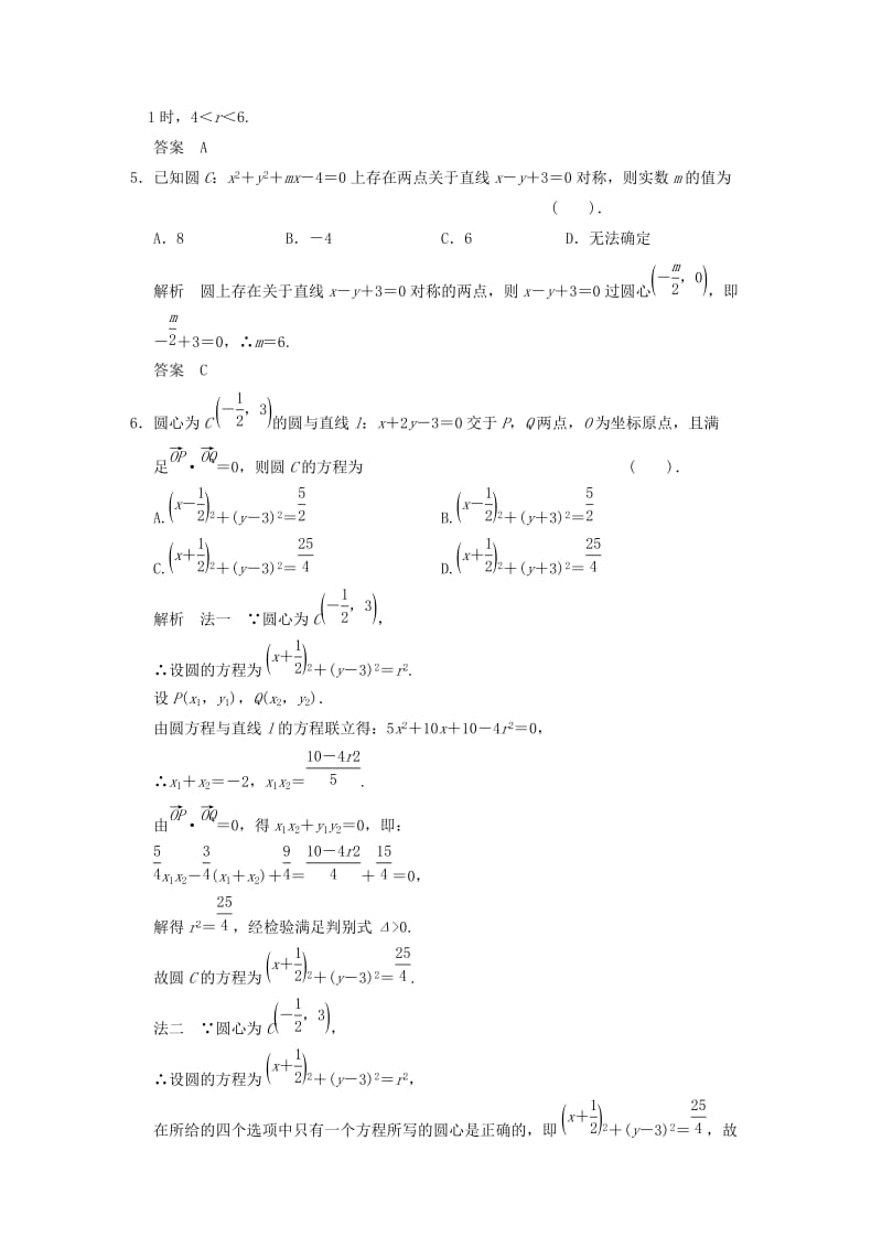 2019-2020年高考数学专题复习导练测 第九章 第2讲 圆的方程 理 新人教A版.doc_第2页