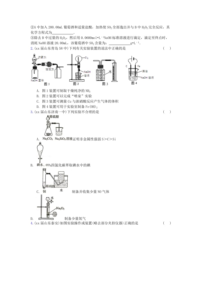 2019-2020年高三化学上学期期中专题汇编 化学实验方案的设计与评价.doc_第2页