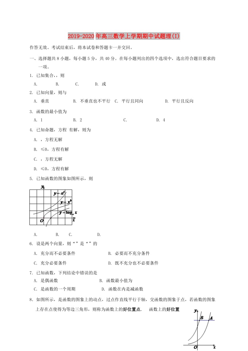 2019-2020年高三数学上学期期中试题理(I).doc_第1页