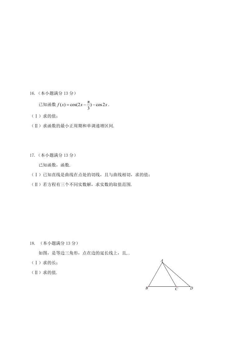 2019-2020年高三数学上学期期中试题理(I).doc_第3页