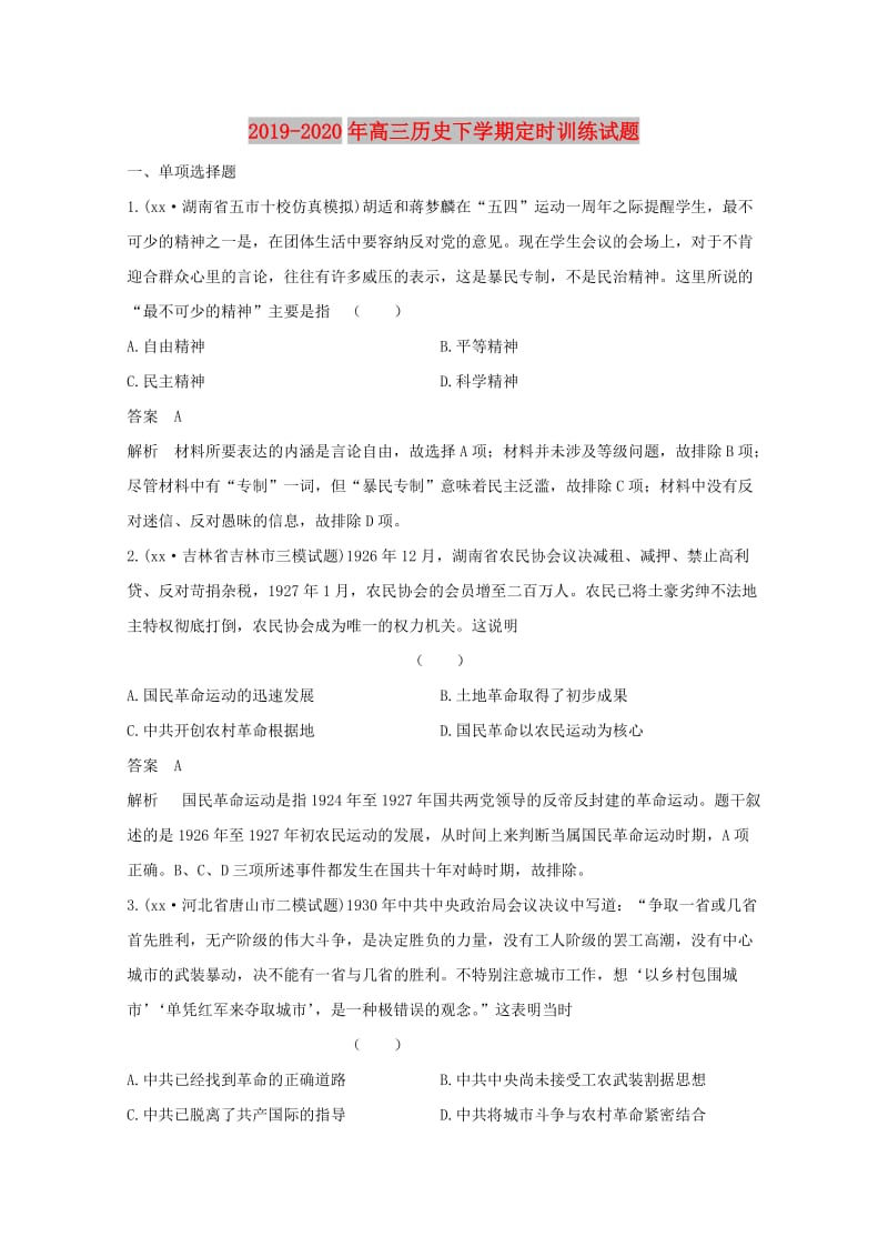 2019-2020年高三历史下学期定时训练试题.doc_第1页