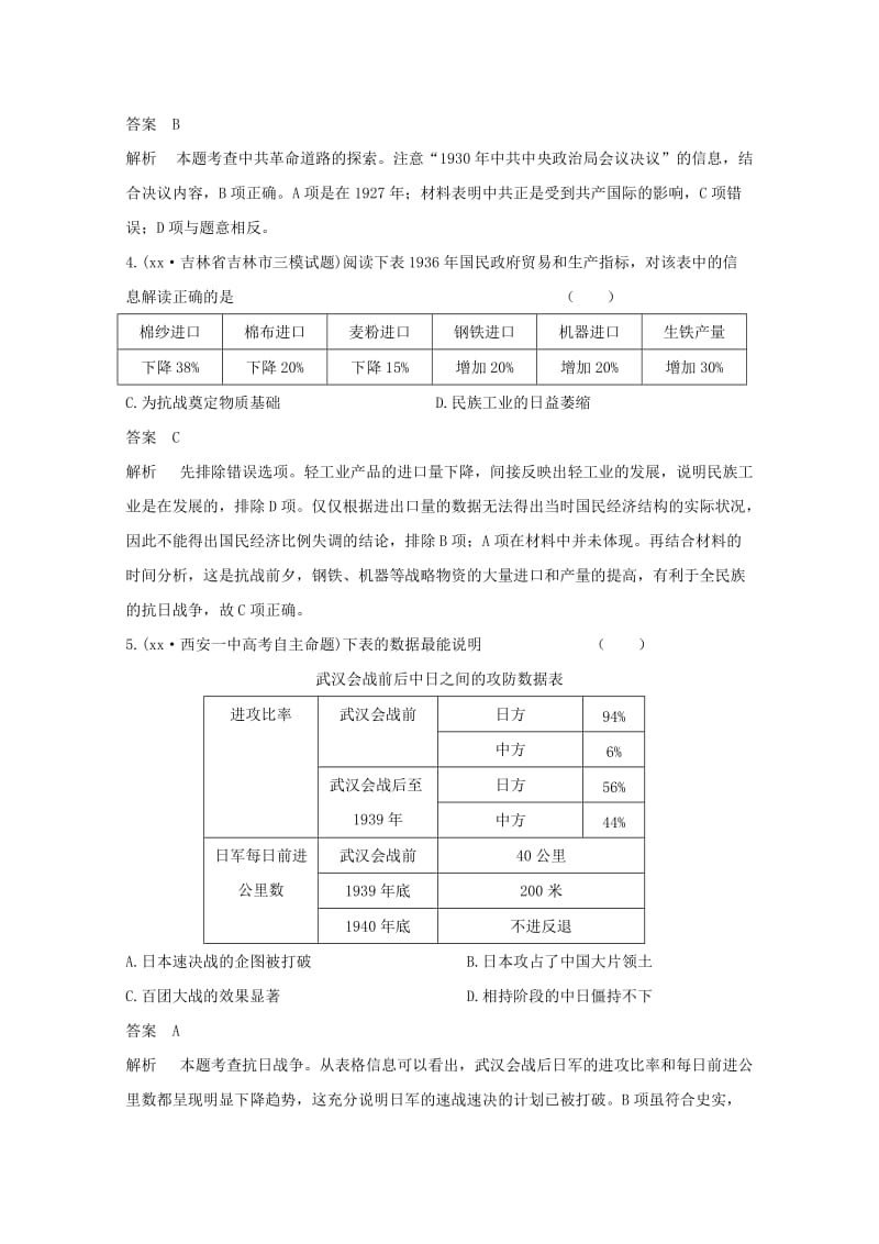 2019-2020年高三历史下学期定时训练试题.doc_第2页