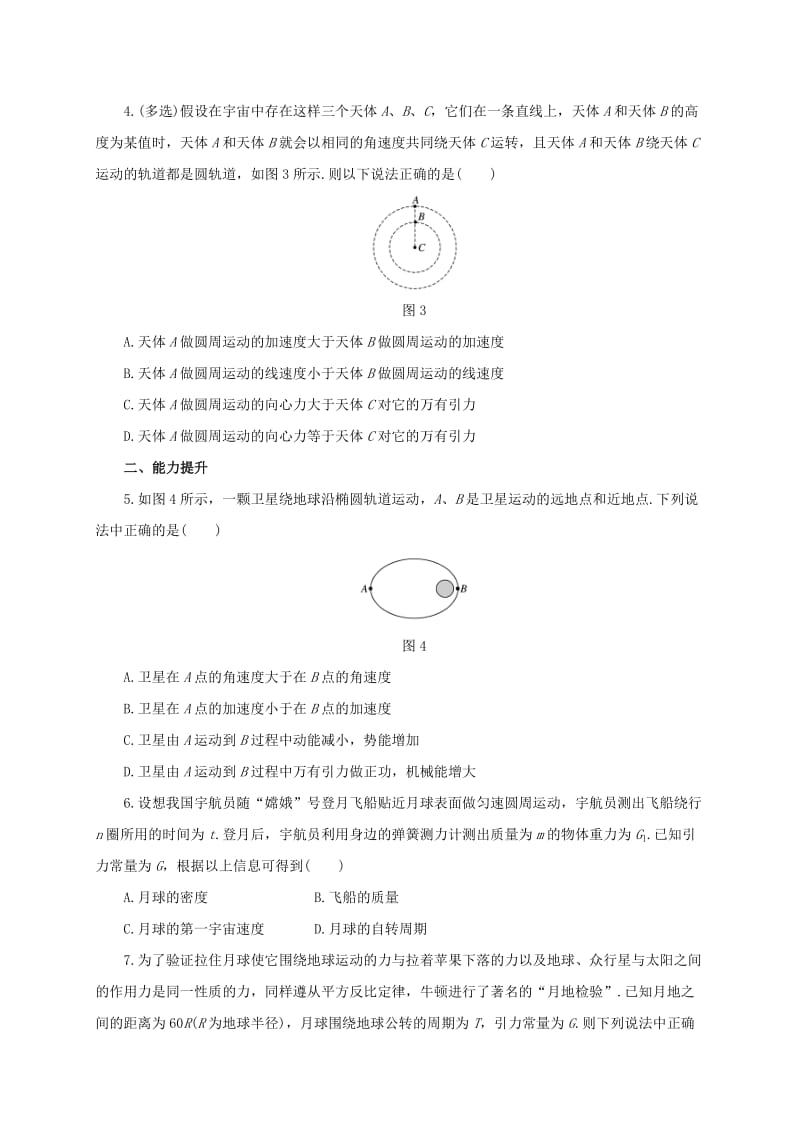 2019-2020年高考物理二轮专题突破专题三力与物体的曲线运动2万有引力与航天检测题.doc_第2页