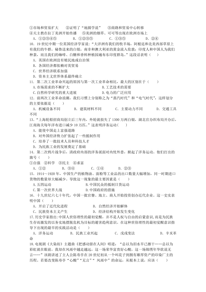 2019-2020年高一下学期期中联考试题（历史）.doc_第2页