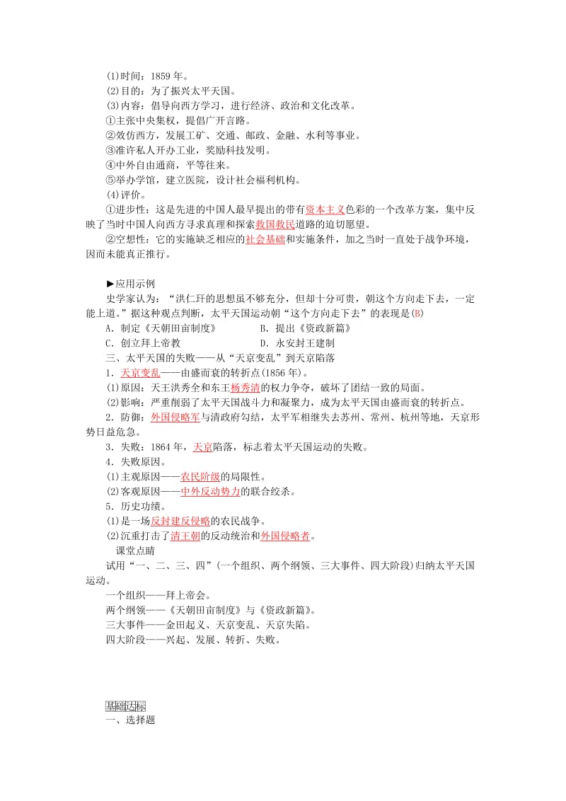 2019-2020年高中历史 专题三 1太平天国运动习题 人民版必修1.doc_第2页