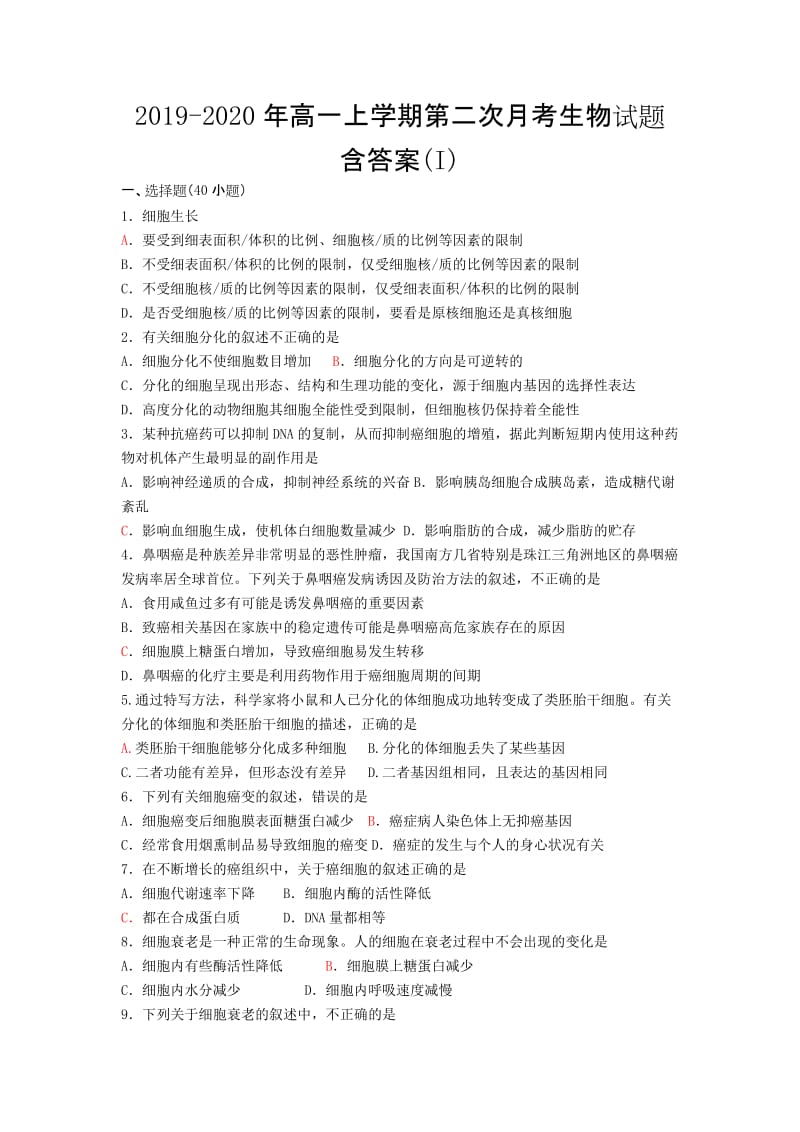 2019-2020年高一上学期第二次月考生物试题 含答案(I).doc_第1页