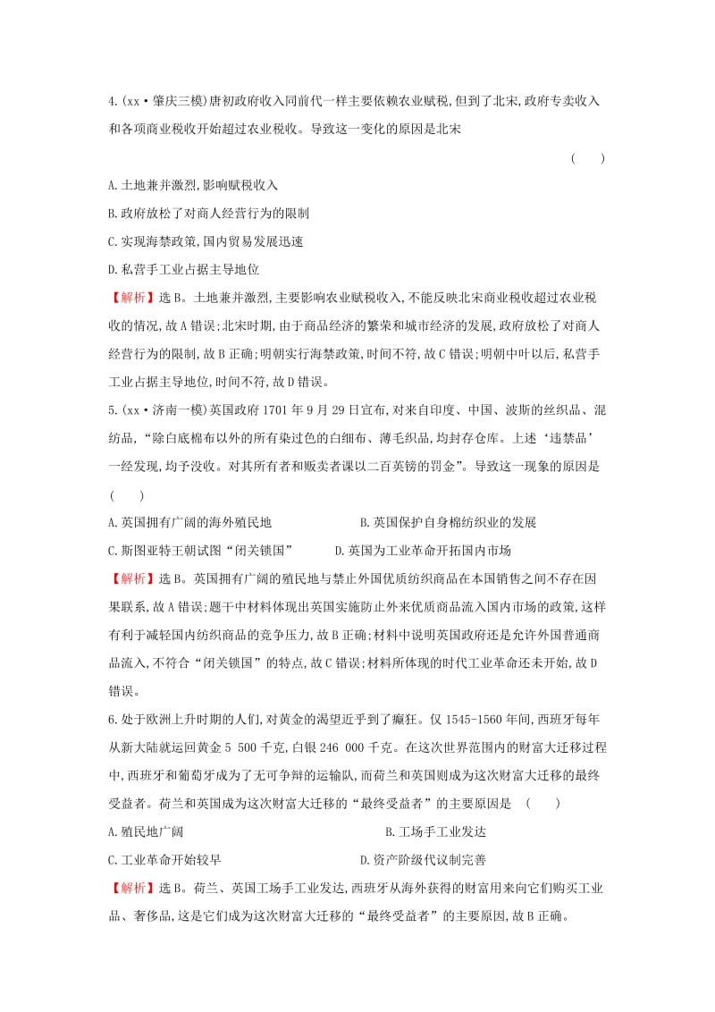 2019-2020年高考历史二轮专题复习 热考题型专攻练（七）.doc_第2页