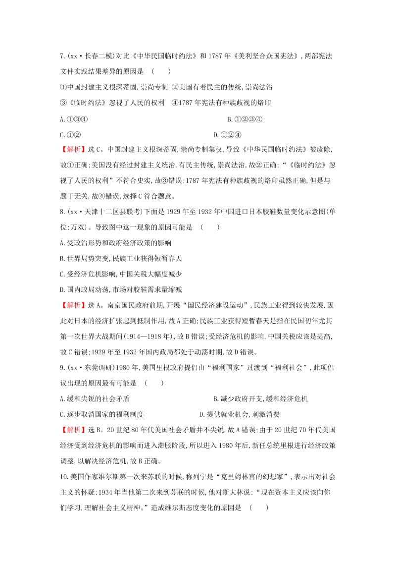 2019-2020年高考历史二轮专题复习 热考题型专攻练（七）.doc_第3页