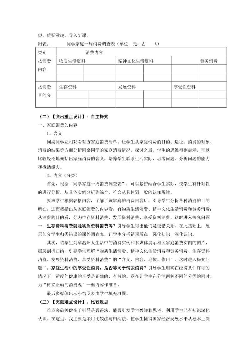 2019-2020年高中政治《家庭消费的内容》说课稿 新人教版必修1.doc_第3页