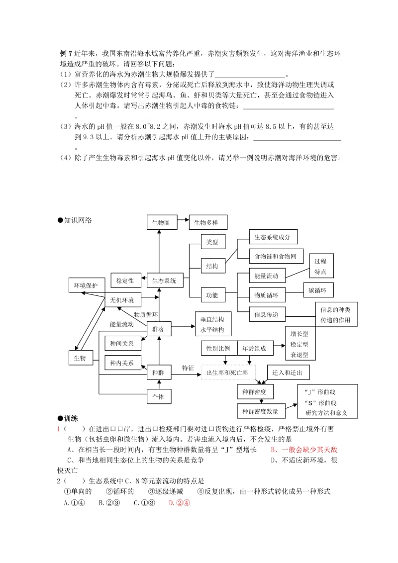 2019-2020年高考生物专题复习 生物与环境专题教案.doc_第3页