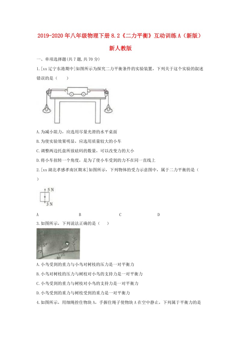 2019-2020年八年级物理下册8.2《二力平衡》互动训练A（新版）新人教版.doc_第1页