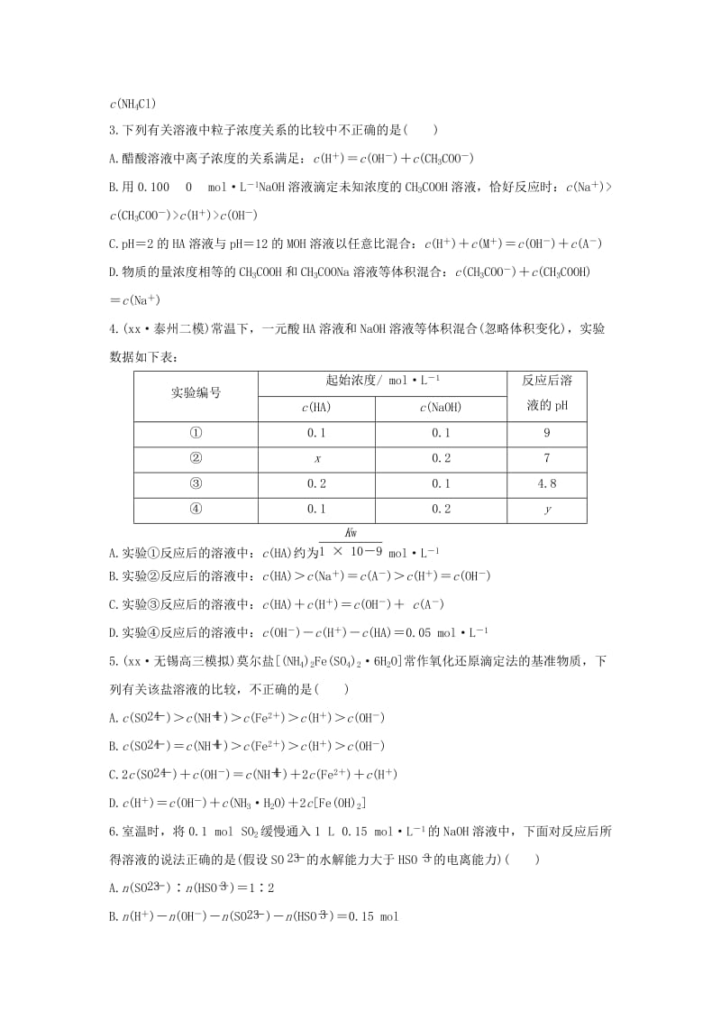 2019-2020年高考化学二轮复习 考前三个月 21题逐题特训 第14题 溶液中各粒子浓度的关系.doc_第2页