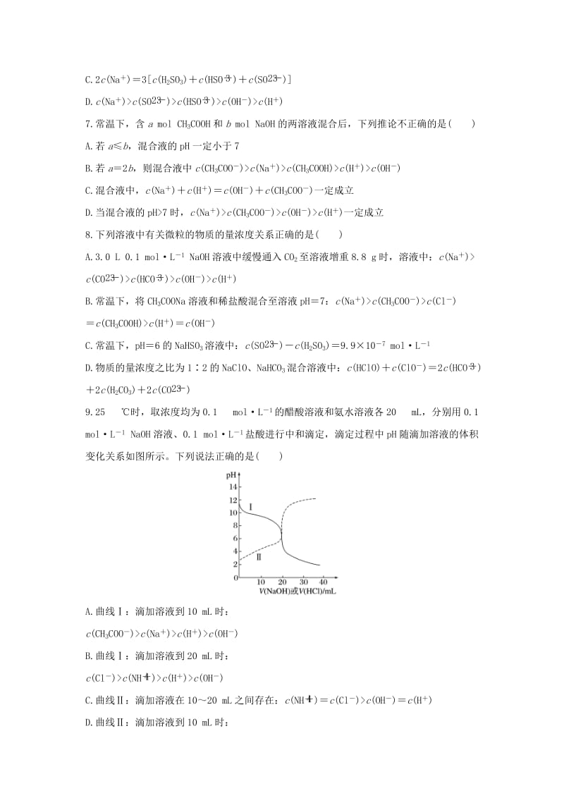 2019-2020年高考化学二轮复习 考前三个月 21题逐题特训 第14题 溶液中各粒子浓度的关系.doc_第3页