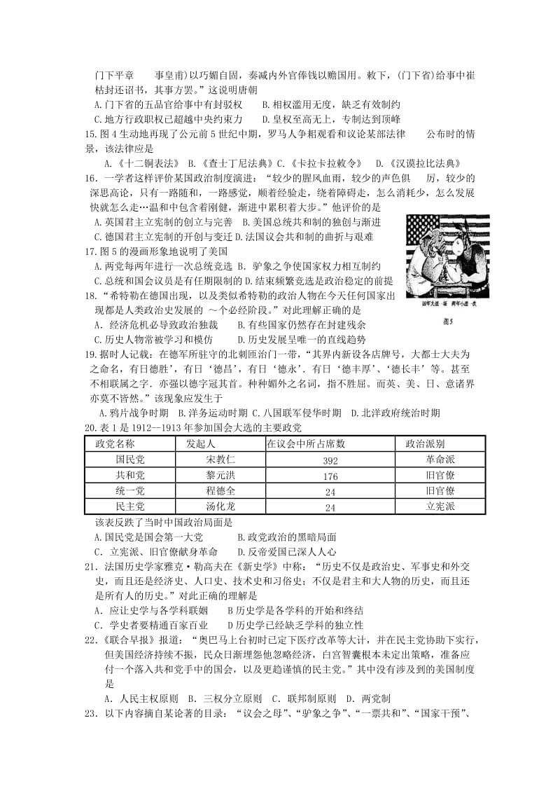 2019-2020年高三第五次周考试卷历史.doc_第3页