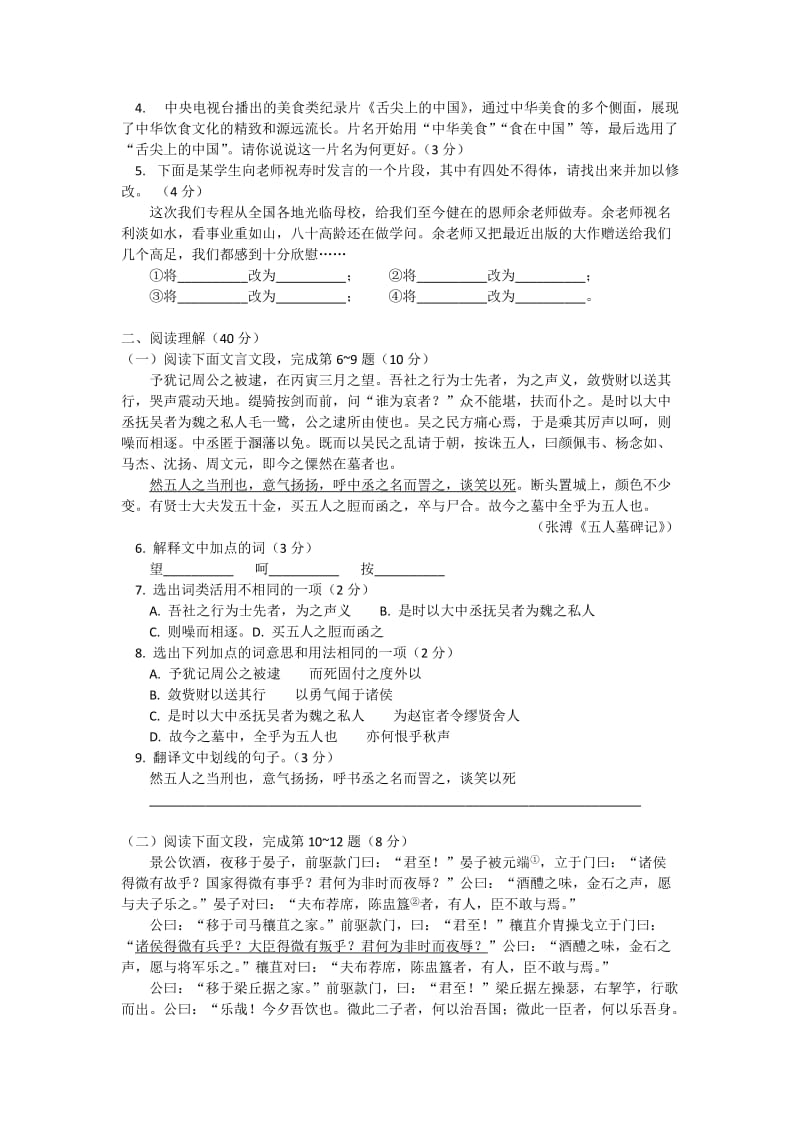 2019-2020年高一第二学期期末质量检测语文试卷含答案解析.doc_第2页