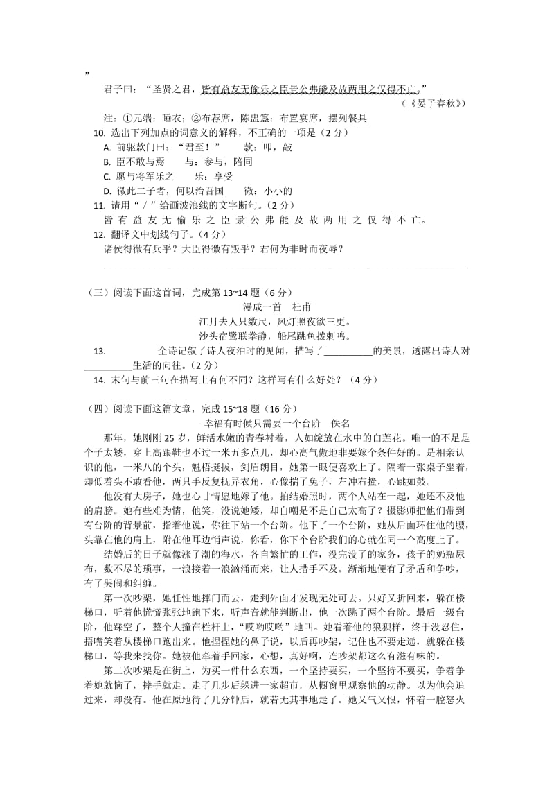 2019-2020年高一第二学期期末质量检测语文试卷含答案解析.doc_第3页