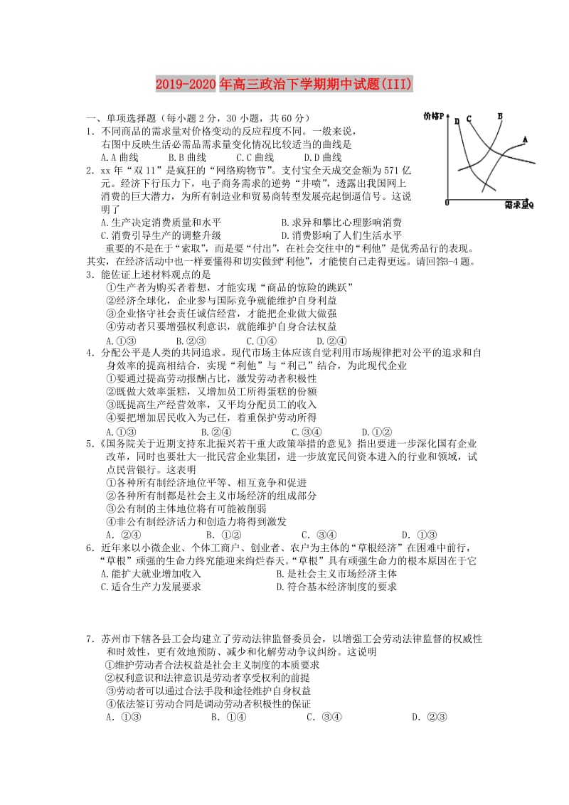 2019-2020年高三政治下学期期中试题(III).doc_第1页