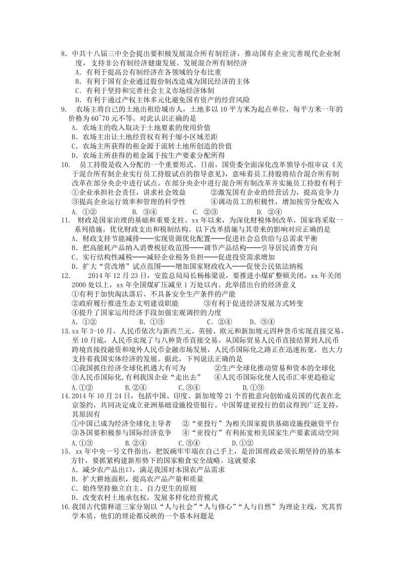 2019-2020年高三政治下学期期中试题(III).doc_第2页