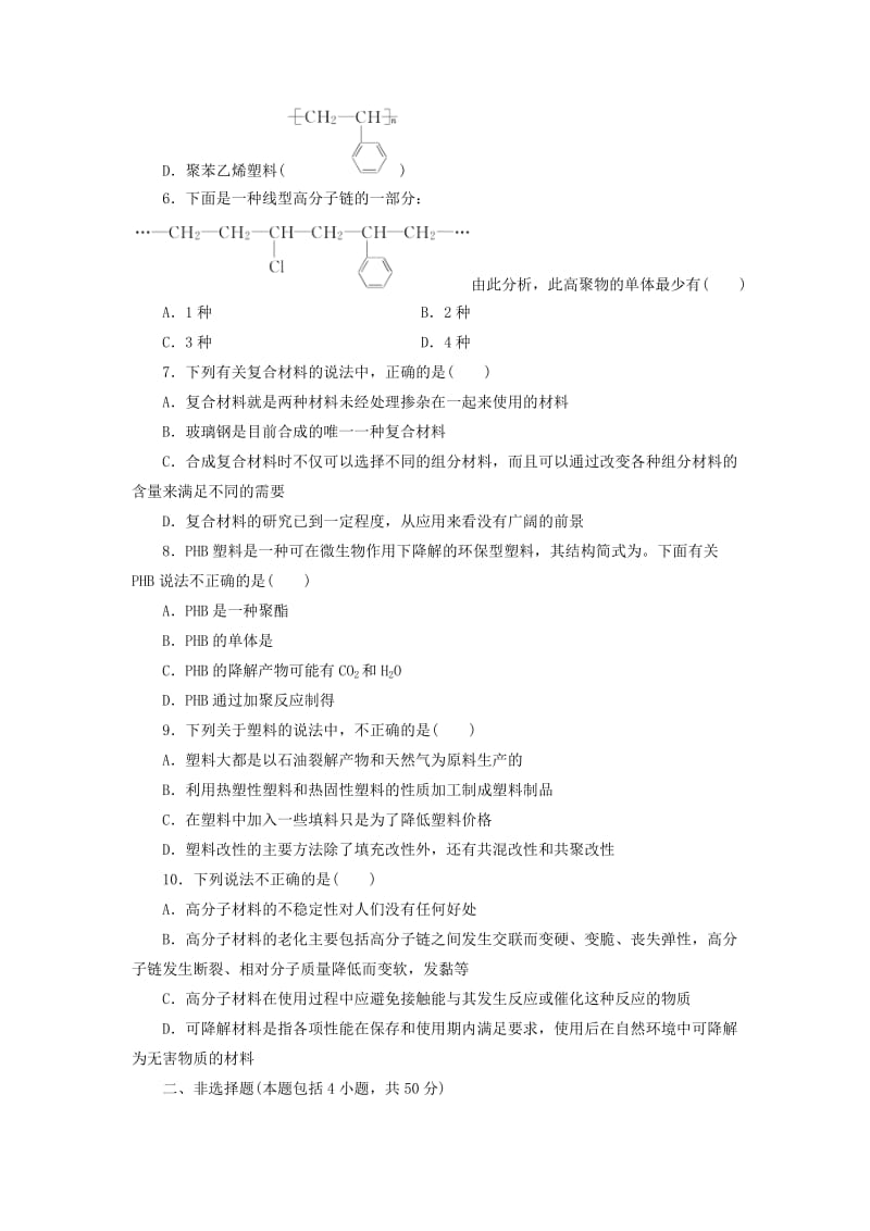 2019-2020年高中化学第3单元化学与材料的发展课题3高分子化合物与材料作业新人教版.doc_第2页