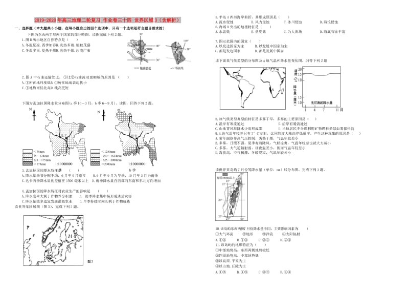 2019-2020年高三地理二轮复习 作业卷三十四 世界区域3（含解析）.doc_第1页