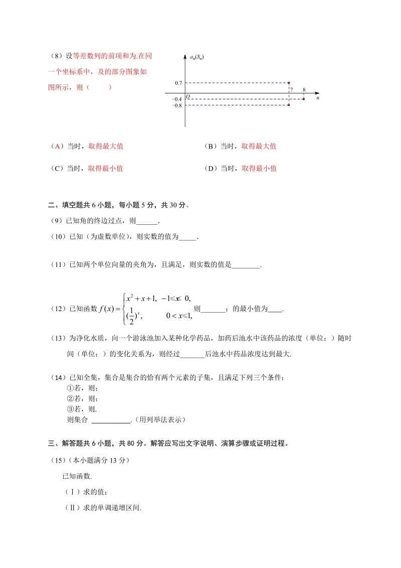 2019-2020年高三上学期期中练习数学文试题含答案.doc_第2页